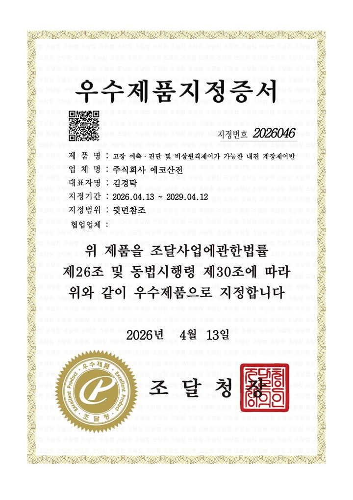 우수제품 지정증서