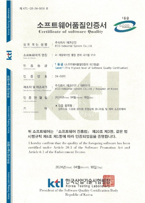 소프트웨어품질인증서(GS인증)