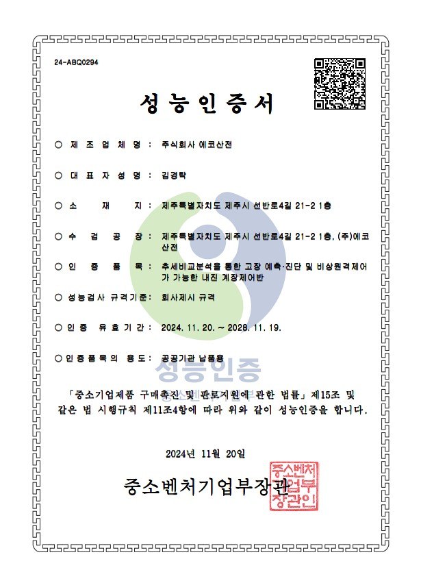 성능인증서